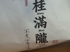 -桂满陇-南宋御街(正大广场店)