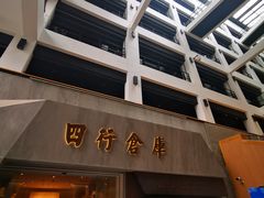 -上海四行仓库抗战纪念馆