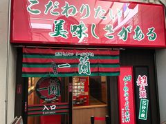 -一兰拉面(梅田阪急东通店)