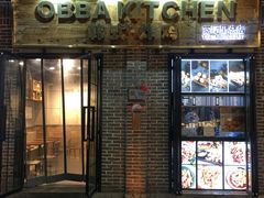 门面-obba kitchen(宽厚里总店)