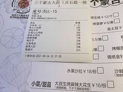 -三个蒙古大叔羊肉串(大宁店)