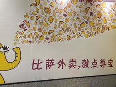 -尊宝比萨(南油龙城路店)