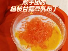 -永和大王(一口茶豆浆|花香豆更香·长寿路店)