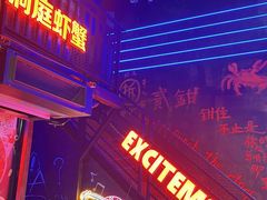 门面-二钳洞庭虾蟹·江湖菜(成都鹭岛店)