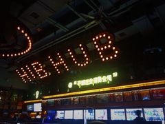 -HIB HUB公社(解放西路店)