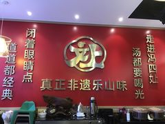 景观位-冯四孃跷脚牛肉·川菜(徐州云龙店)