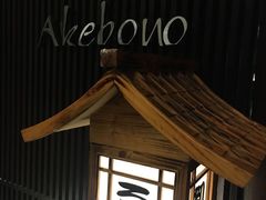 -曙亚洲餐厅-重庆富力艾美酒店(南坪万达广场店)