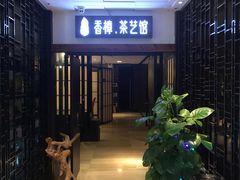 等位区-香樟活鱼馆(渝北店)