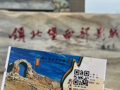 -镇北堡西部影城