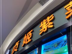 门面-贞姬紫菜包饭(金泰广场店)