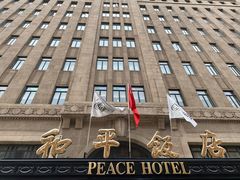 -上海和平饭店 Fairmont Peace Hotel