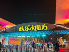 -欢乐水魔方水世界