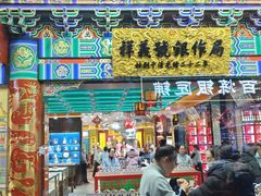 -北京前门大栅栏