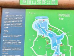 -燕晗山郊野公园