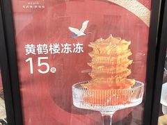 -俏立方·15年新楚菜