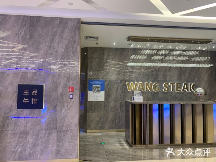 王品牛排(杭州大厦店)图片