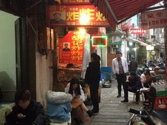 -胡仁根胡记炸炸炸