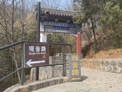 -红螺寺
