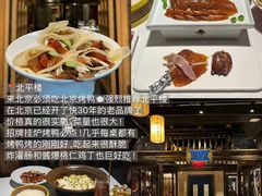 -北平楼·烤鸭·北京菜(牡丹园店)