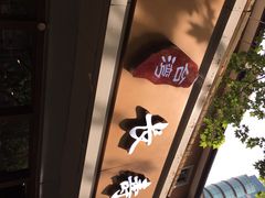 -长寿面(北京西路店)