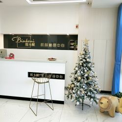 -缤卡妮肌肤管理中心