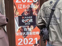 -辽B·小串(总店)