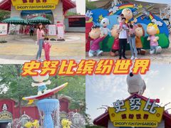 -史努比缤纷世界