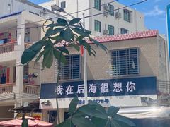 -后海村