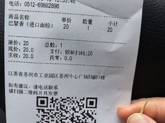 -山崎面包(苏州中心店)