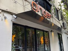 -Ginger(兴国路店)