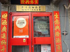 -多味居(剪子巷店)