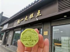 -一大糕点(大明湖店)