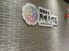 -龙悦湾酒家·八阵鱼生·渔人码头店