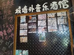 -城墙外BAR