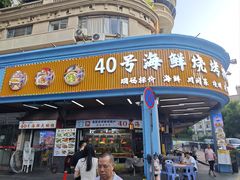 -40号厦门海鲜大排档(中山路店)