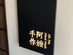 -阿嬷手作(南宁百盛印象城店)