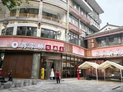 -蒋家桥饺面店(东关街店)