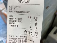 -常樂屋·常德米粉(青年路店)