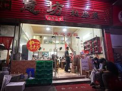 -如意坊美食(华兴一街店)