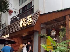 -婉泰·特色小吃·舂鸡脚(告庄二店)