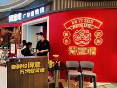 -得意啫·广东啫啫煲(前海HOP店)