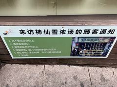 -神仙雪浓汤(明洞店)
