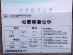 -俄罗斯风情小镇
