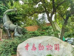 -青岛动物园