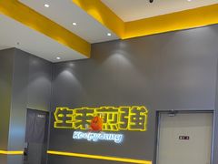 -小杨生煎(深圳岗厦北店)