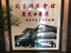 -北京湖广会馆