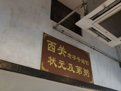 门面-伍湛记 · 广州老字号(龙津中路店)
