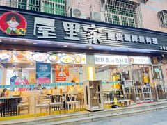 -屋里家延边朝鲜族冷面(梅林3店)
