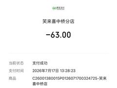 -笑来喜馄饨小笼工坊店(湖滨街店)