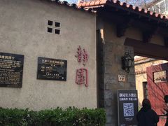 -静园(和平区)